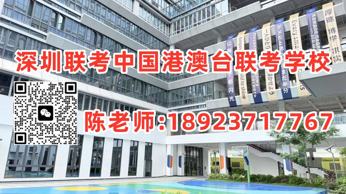 北京联考中国港澳台联考学校：两年数据放一起才发现：港澳台联考竞争格局真的变了